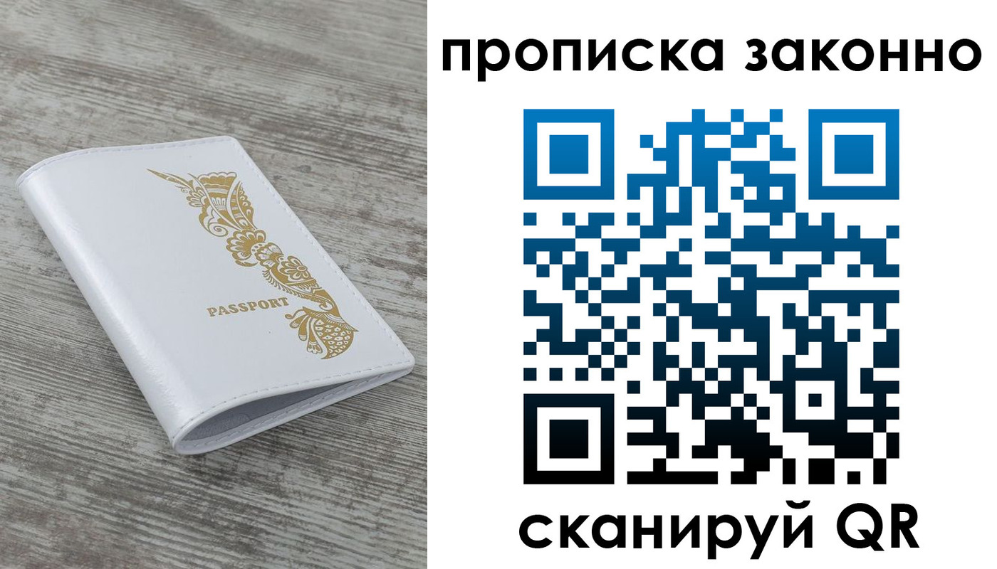временная регистрация купить в Крыму