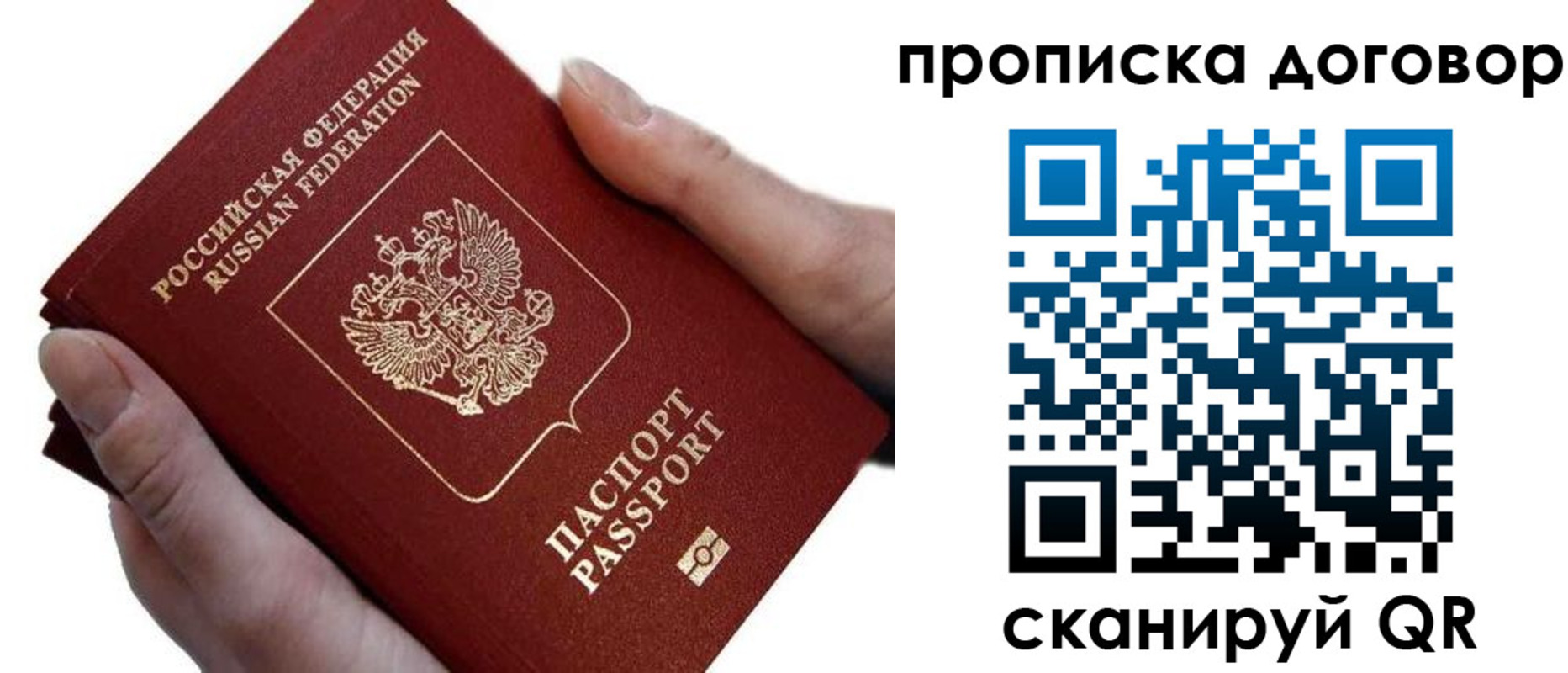 временная регистрация поиск в Крыму