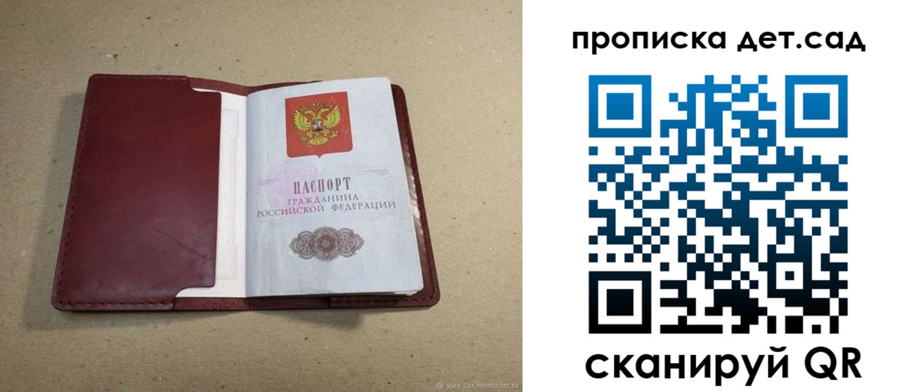 прописка 2025 в Крыму