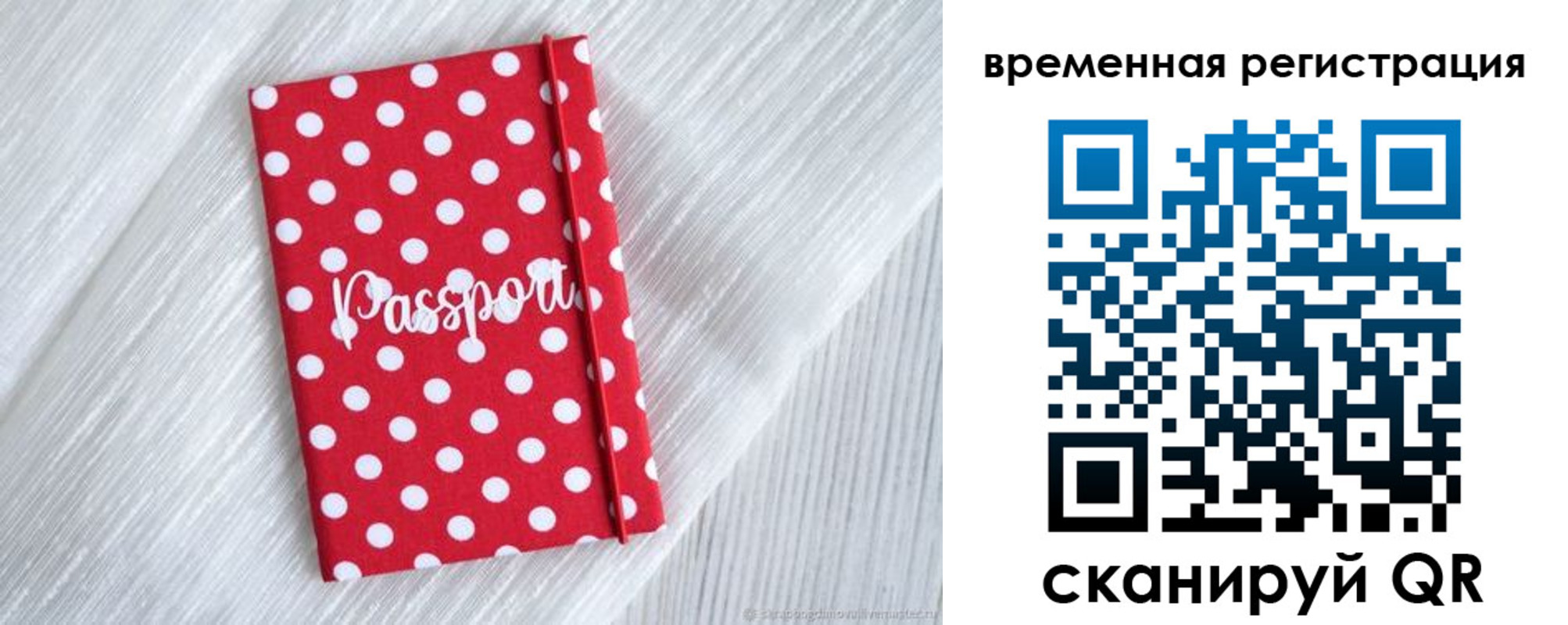 временная регистрация купить в Крыму