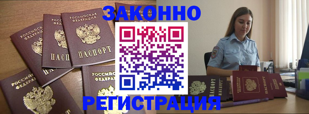 прописка для работы в Крыму