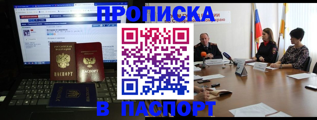 временная регистрация надежно в Крыму