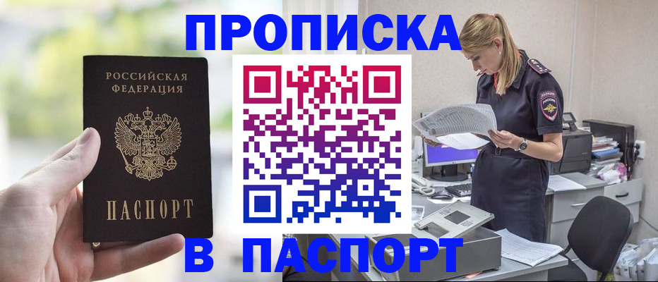 прописка ребенка в Крыму