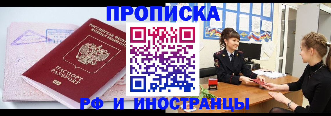 прописка иностранных граждан в Крыму